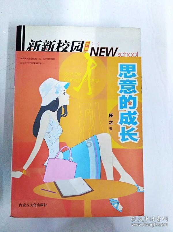 努力向上的铁球